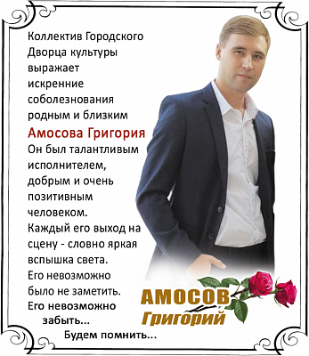 амосов