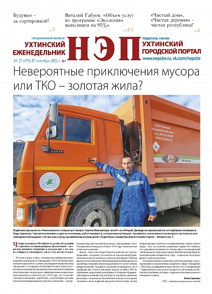 НЭП - сентябрь, 2022, спецвыпуск