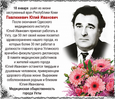 Павлюкевич